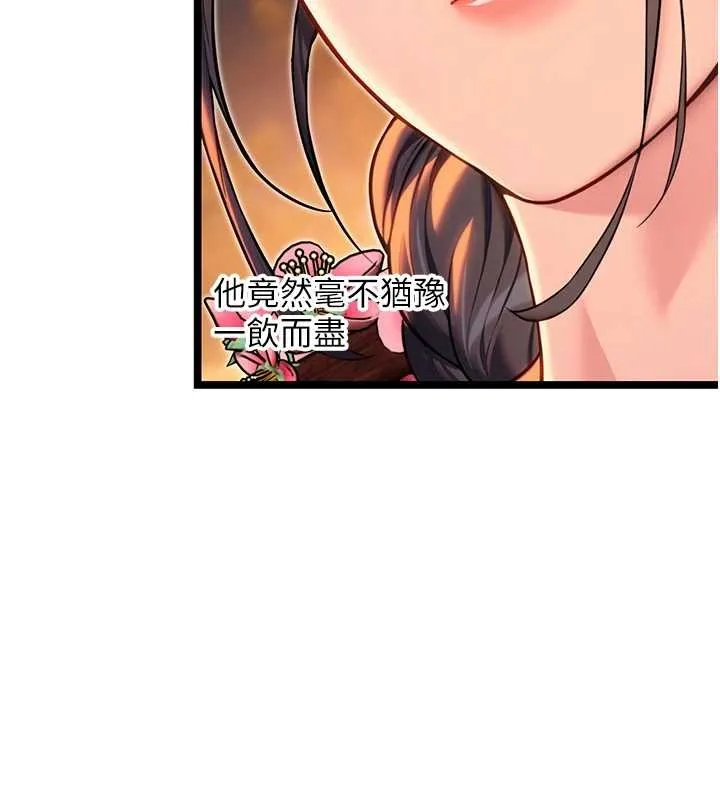 命运:贞洁慾女 第72話-見識退役藝妓抽陽術 第31页
