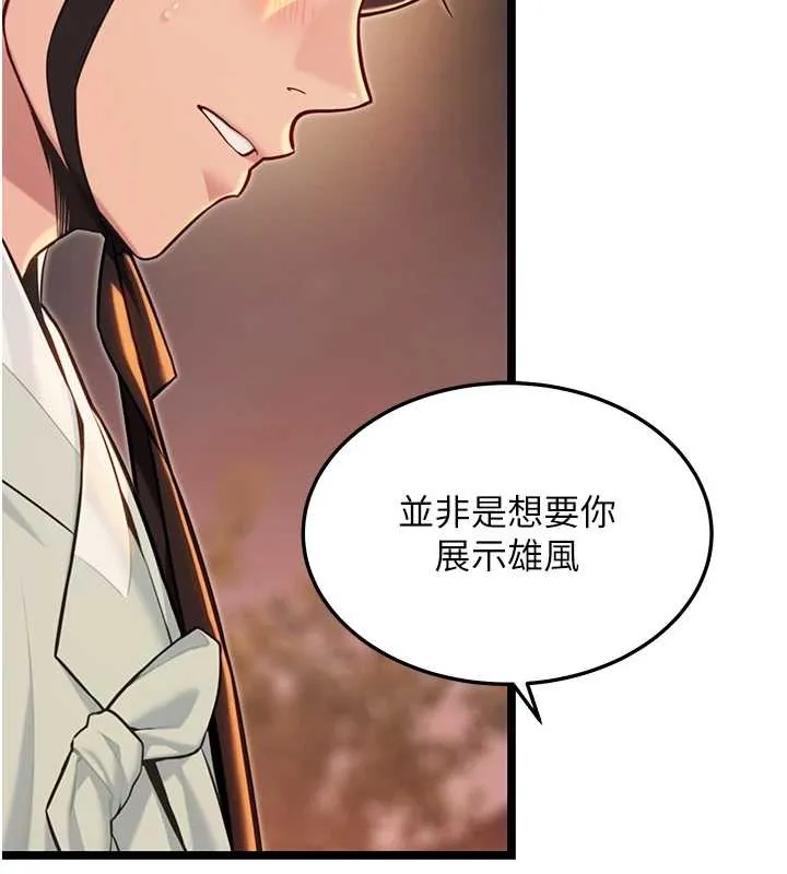 命运:贞洁慾女 第72話-見識退役藝妓抽陽術 第88页