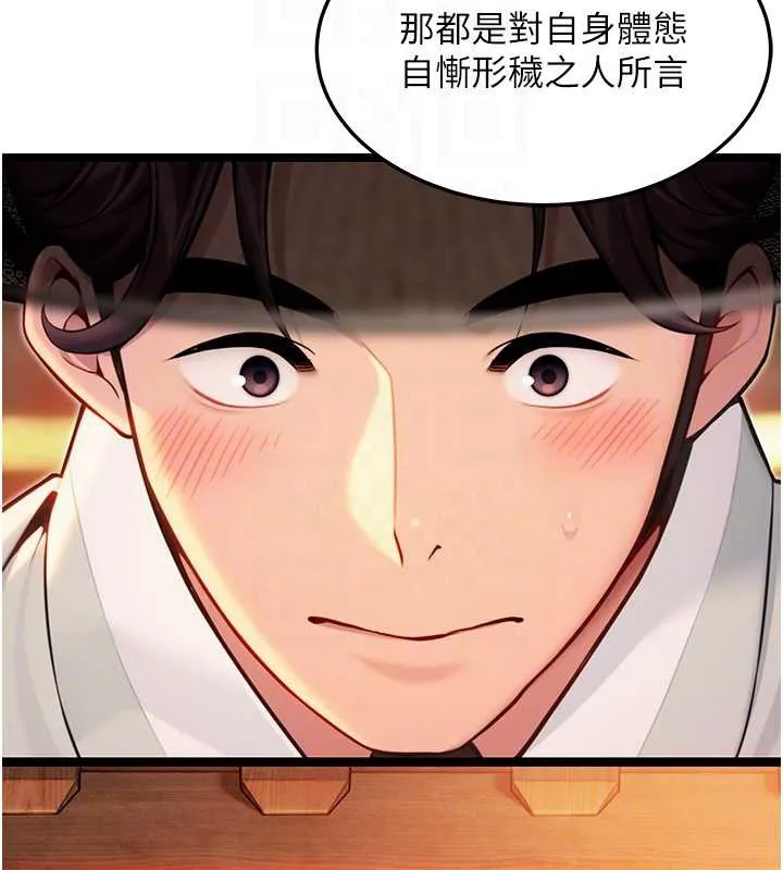 命运:贞洁慾女 第72話-見識退役藝妓抽陽術 第50页