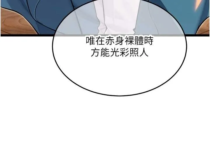 命运:贞洁慾女 第72話-見識退役藝妓抽陽術 第54页