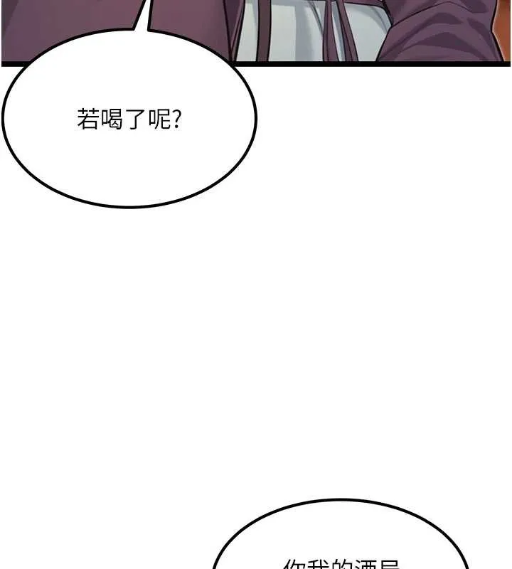 命运:贞洁慾女 第72話-見識退役藝妓抽陽術 第3页
