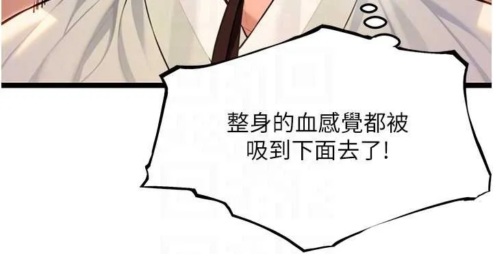 命运:贞洁慾女 第72話-見識退役藝妓抽陽術 第120页