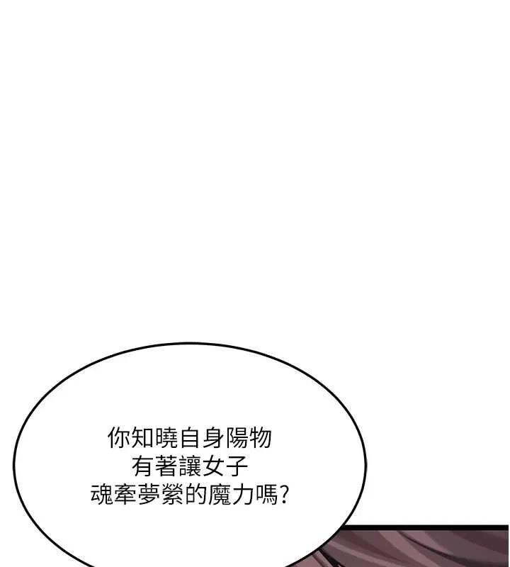 命运:贞洁慾女 第72話-見識退役藝妓抽陽術 第101页