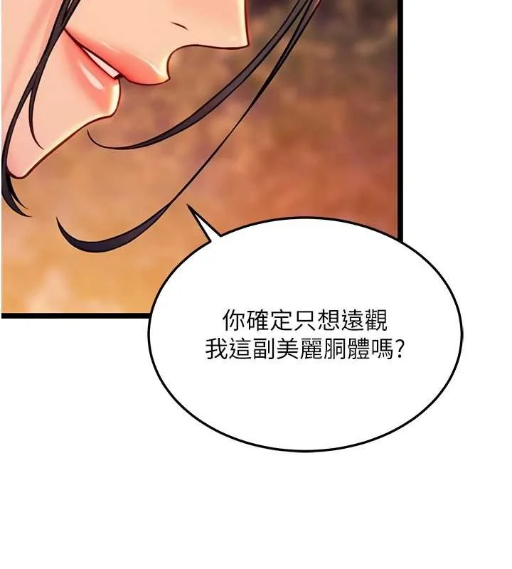 命运:贞洁慾女 第72話-見識退役藝妓抽陽術 第71页