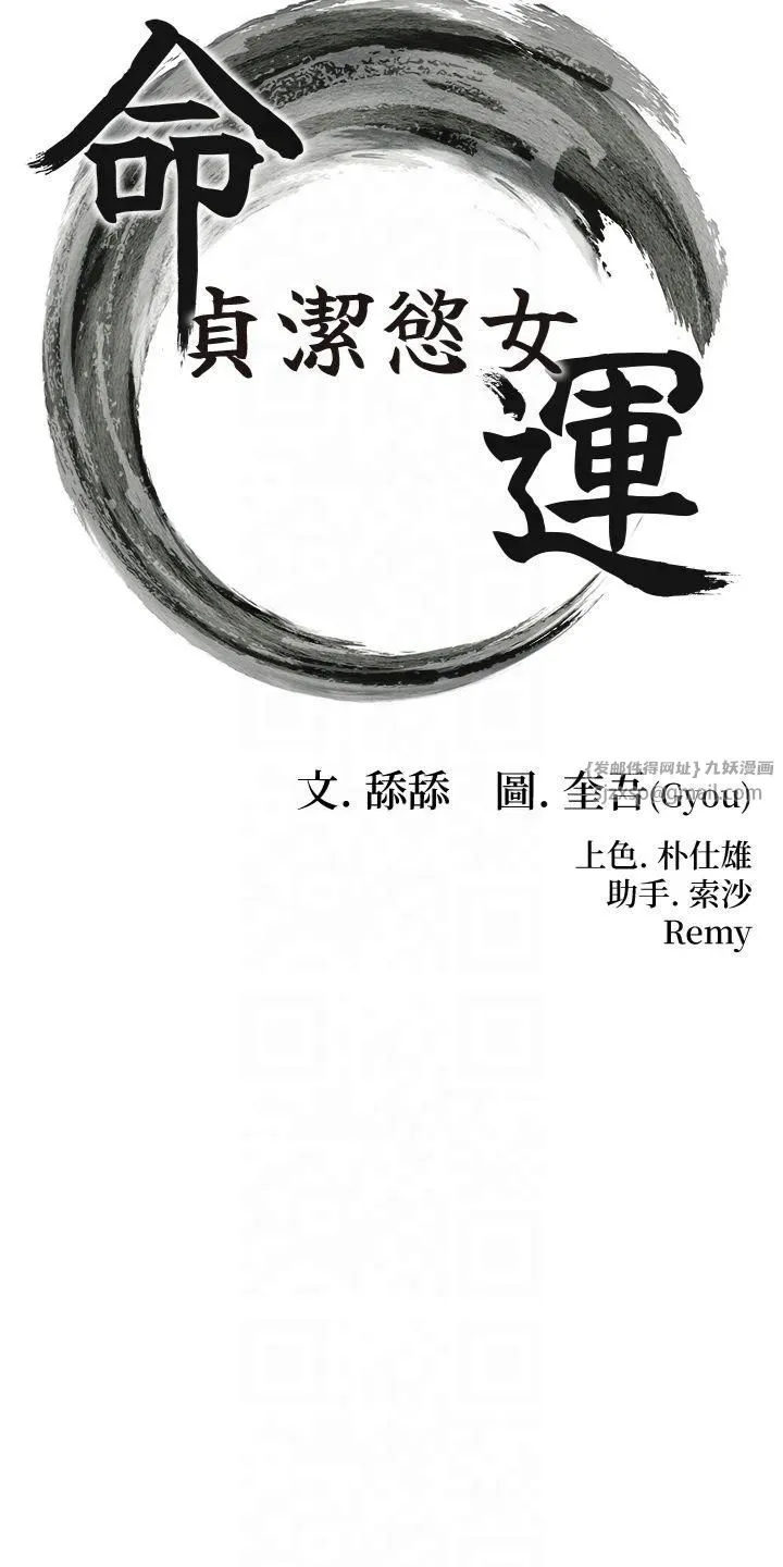 命运:贞洁慾女 第16話-入手祖傳花名冊! 第7页