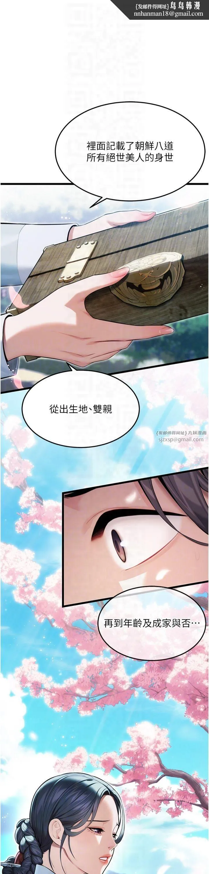命运:贞洁慾女 第16話-入手祖傳花名冊! 第24页