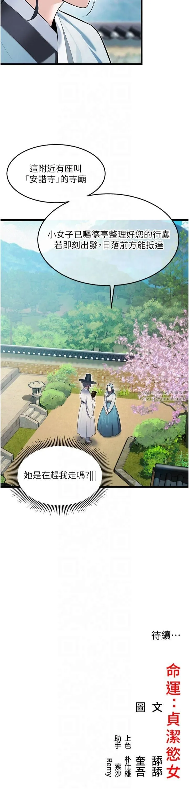 命运:贞洁慾女 第16話-入手祖傳花名冊! 第46页