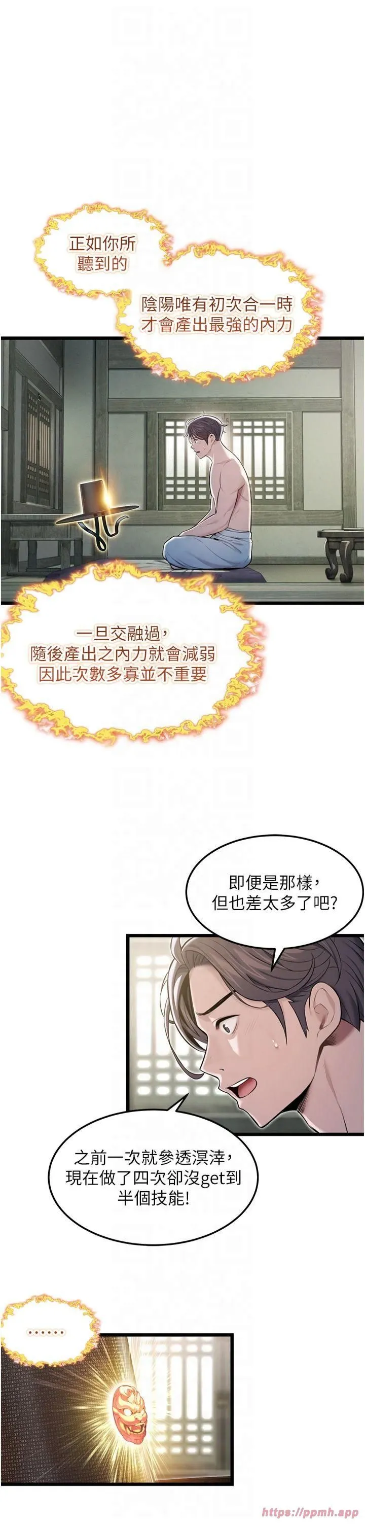 命运:贞洁慾女 第16話-入手祖傳花名冊! 第8页