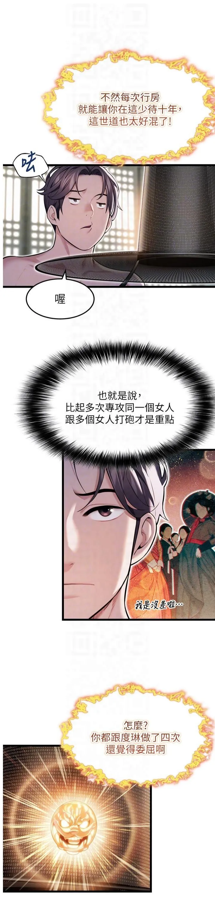 命运:贞洁慾女 第16話-入手祖傳花名冊! 第10页