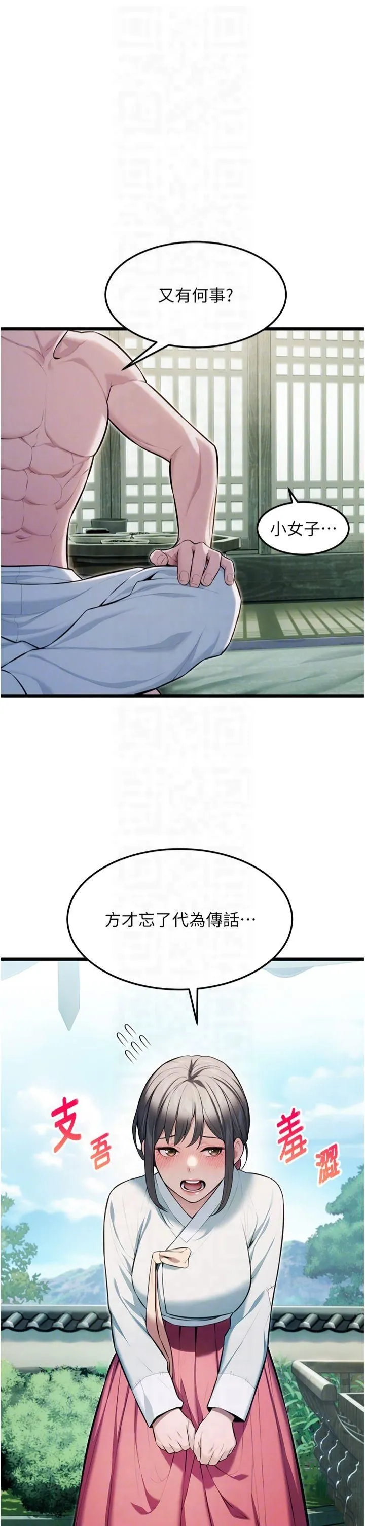 命运:贞洁慾女 第16話-入手祖傳花名冊! 第14页