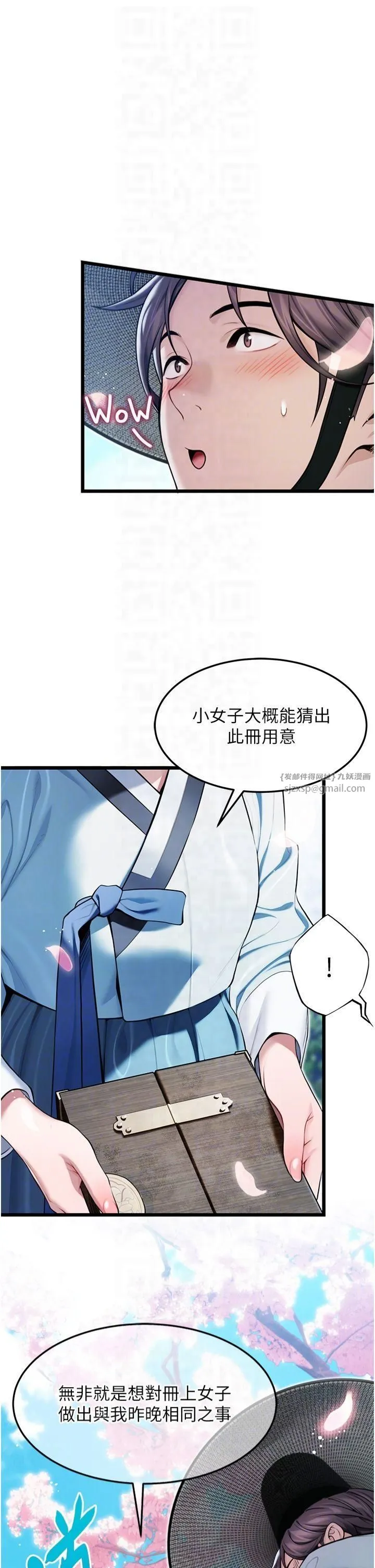 命运:贞洁慾女 第16話-入手祖傳花名冊! 第30页
