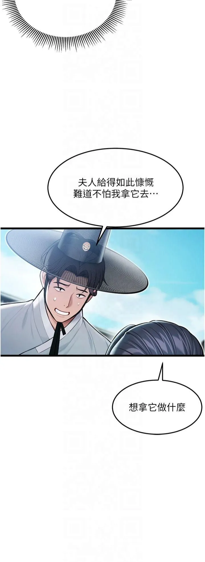 命运:贞洁慾女 第16話-入手祖傳花名冊! 第38页