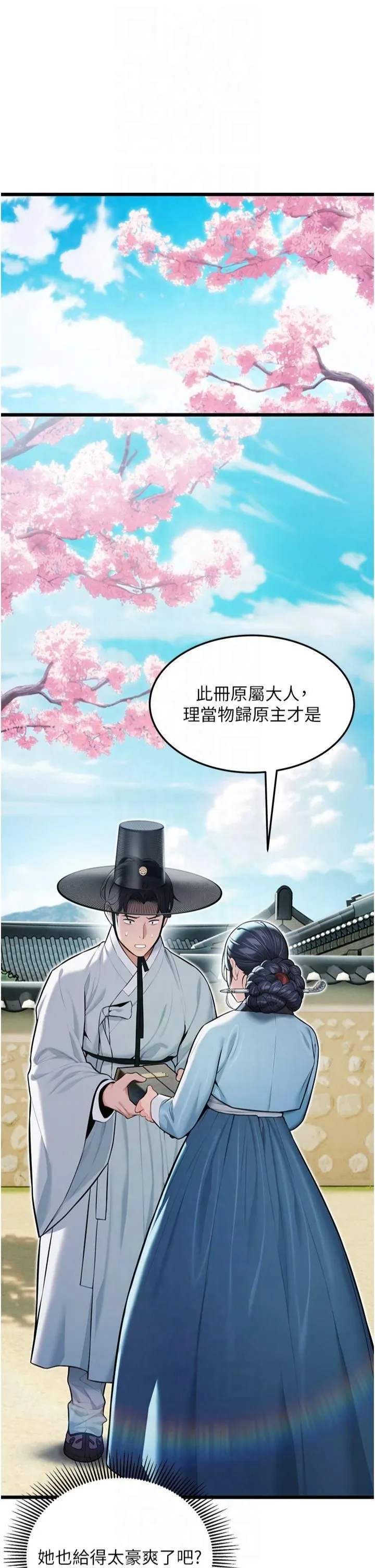 命运:贞洁慾女 第16話-入手祖傳花名冊! 第37页