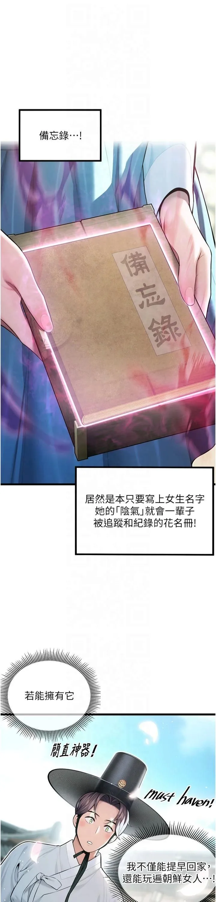 命运:贞洁慾女 第16話-入手祖傳花名冊! 第33页