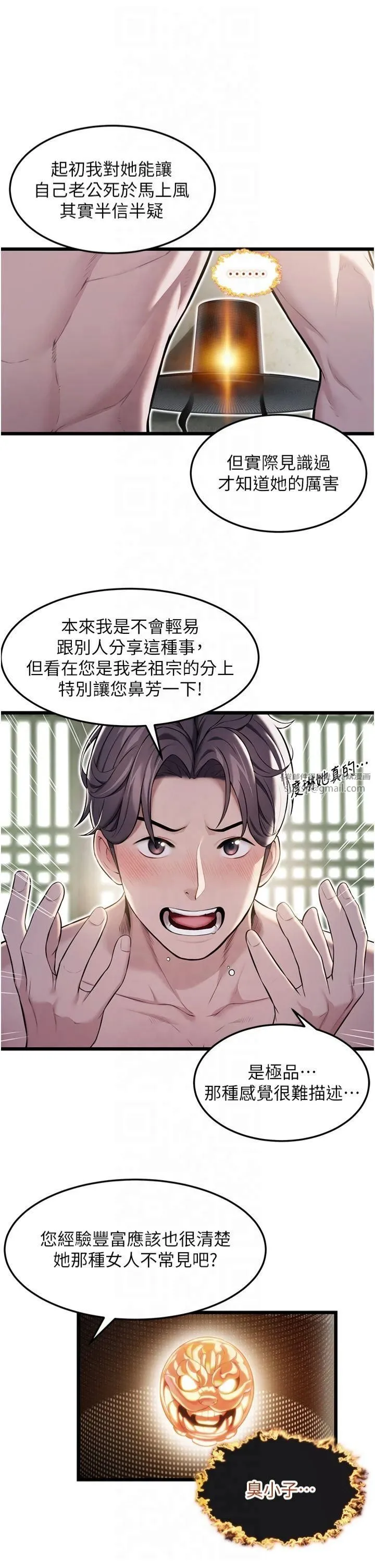 命运:贞洁慾女 第16話-入手祖傳花名冊! 第12页