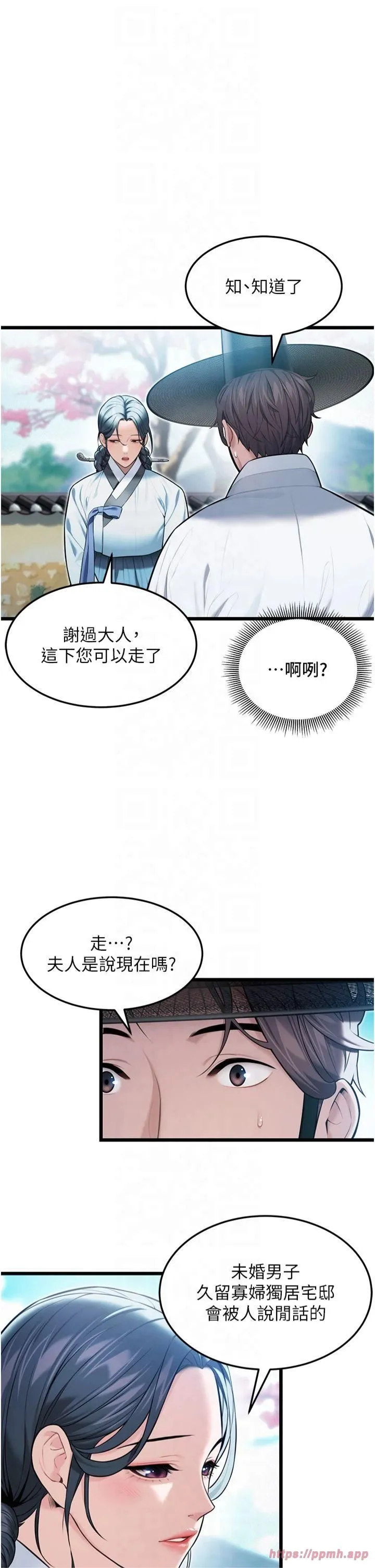 命运:贞洁慾女 第16話-入手祖傳花名冊! 第45页