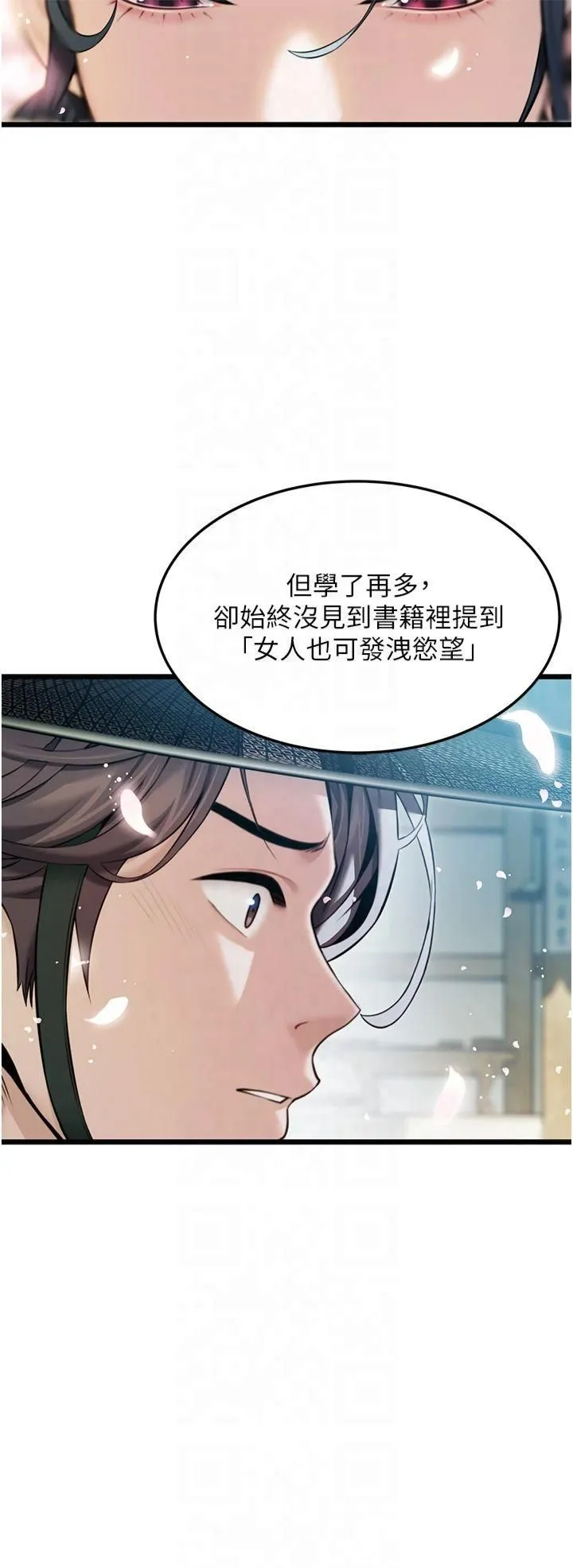 命运:贞洁慾女 第16話-入手祖傳花名冊! 第42页