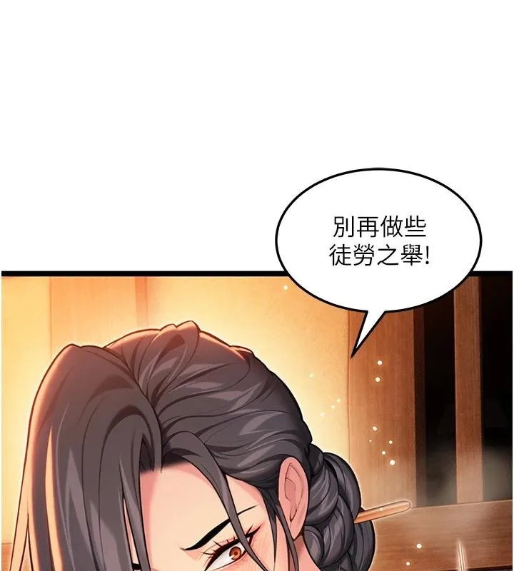 命运:贞洁慾女 第68話-親賜「水乳」交融勾人技 第154页