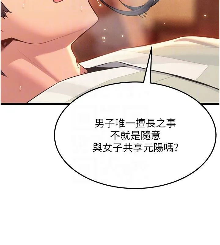 命运:贞洁慾女 第68話-親賜「水乳」交融勾人技 第61页