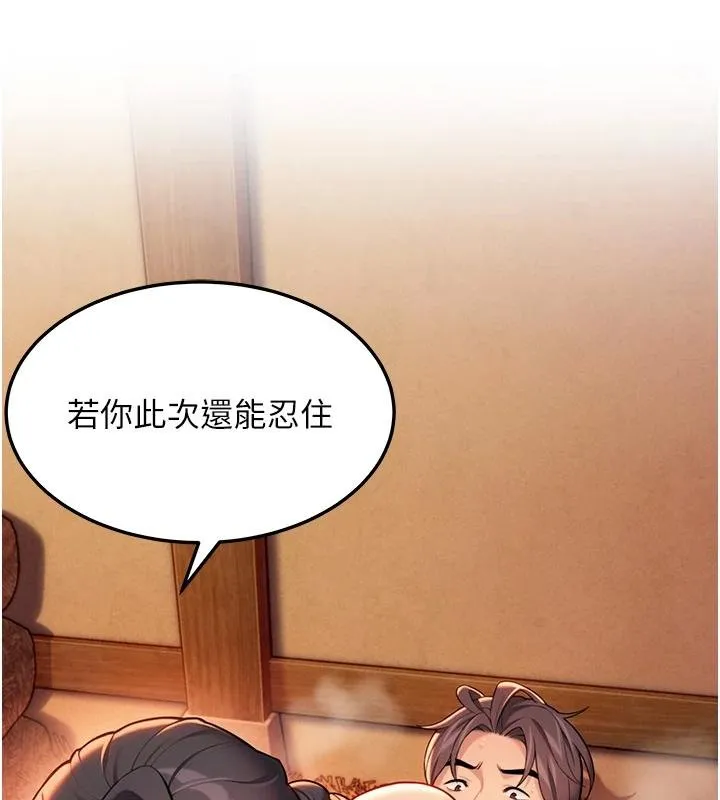 命运:贞洁慾女 第68話-親賜「水乳」交融勾人技 第129页