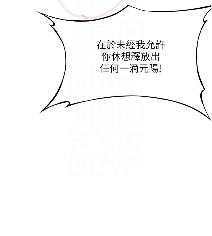 命运:贞洁慾女 第68話-親賜「水乳」交融勾人技 第48页