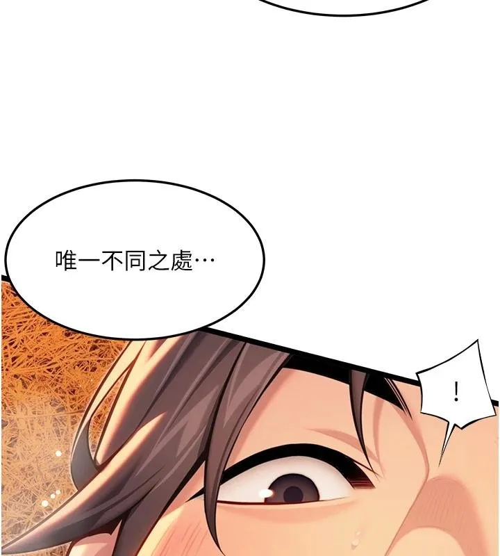 命运:贞洁慾女 第68話-親賜「水乳」交融勾人技 第44页