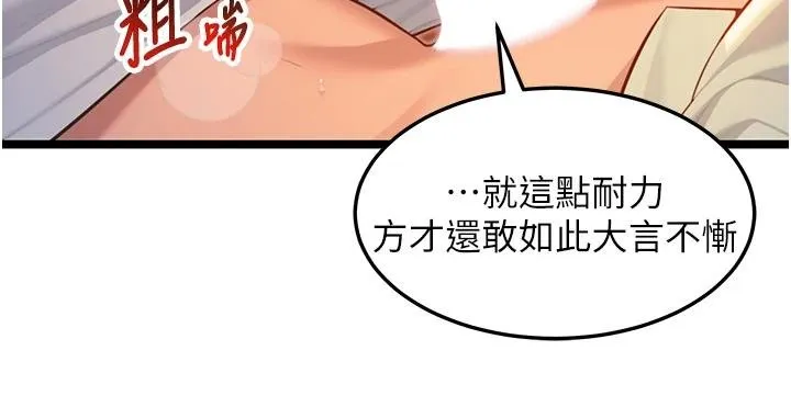 命运:贞洁慾女 第68話-親賜「水乳」交融勾人技 第24页