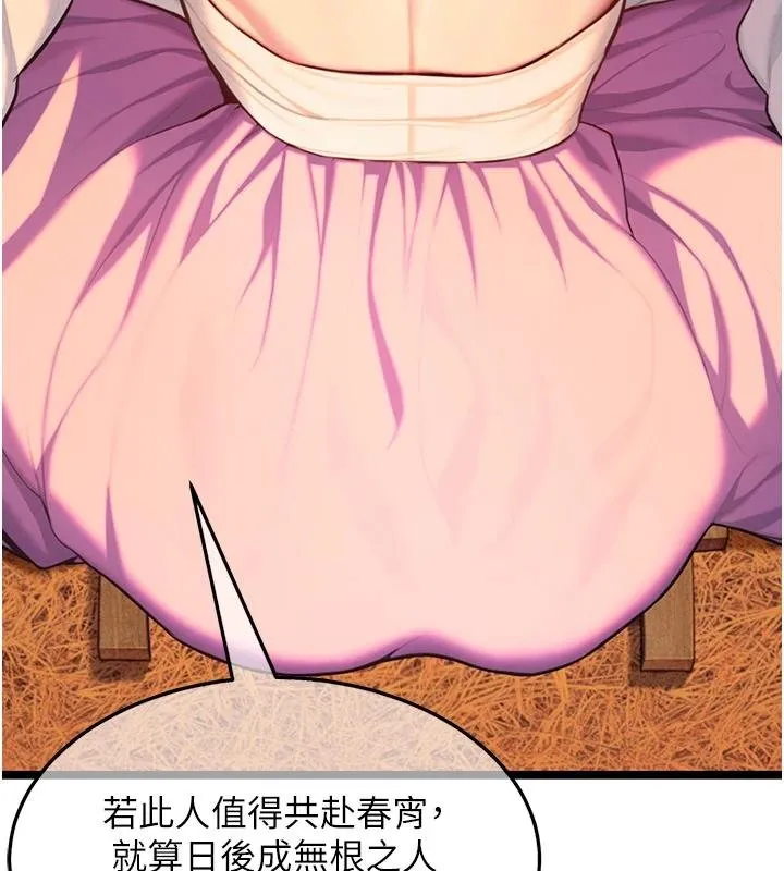 命运:贞洁慾女 第68話-親賜「水乳」交融勾人技 第68页