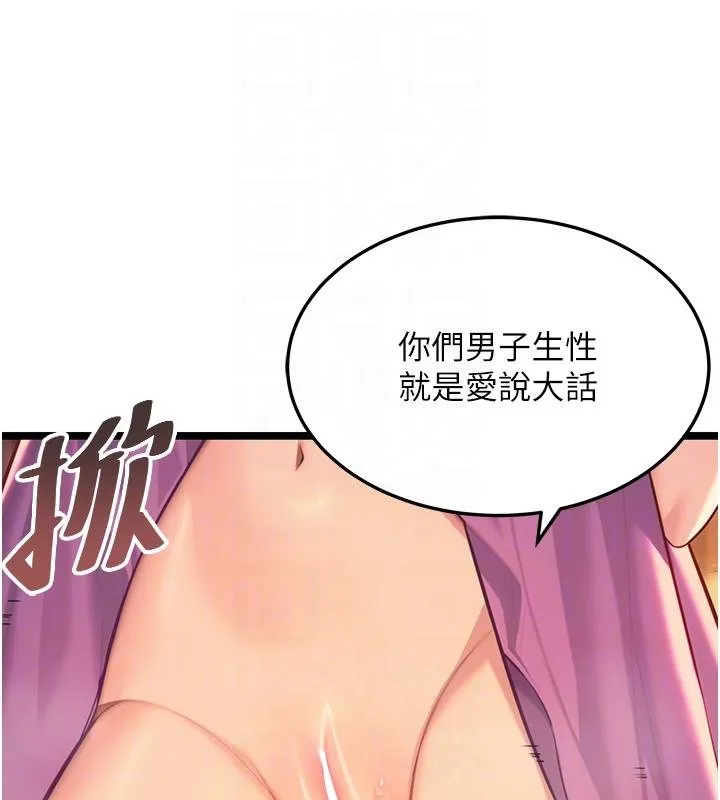 命运:贞洁慾女 第68話-親賜「水乳」交融勾人技 第87页