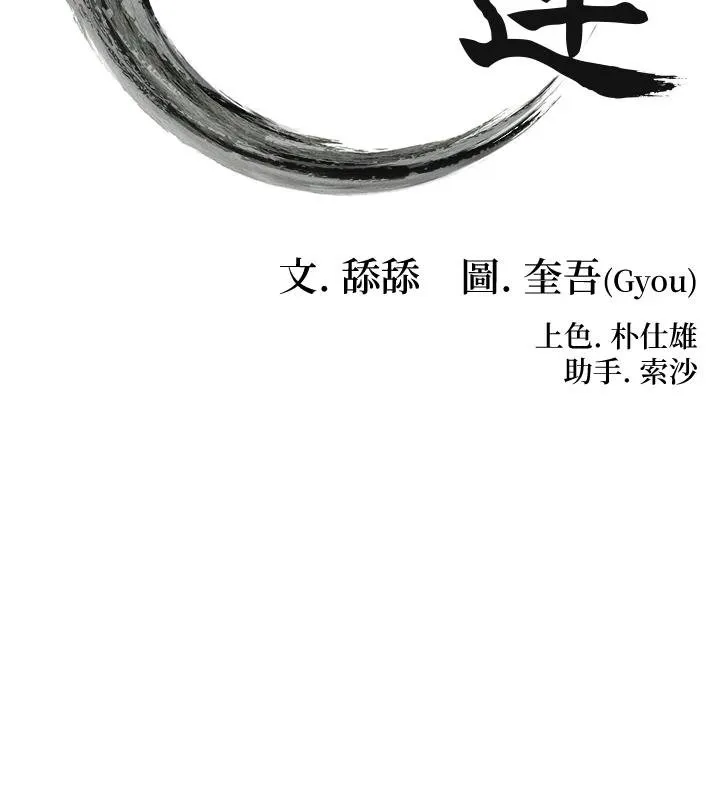 命运:贞洁慾女 第68話-親賜「水乳」交融勾人技 第17页