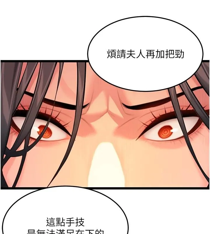 命运:贞洁慾女 第68話-親賜「水乳」交融勾人技 第70页