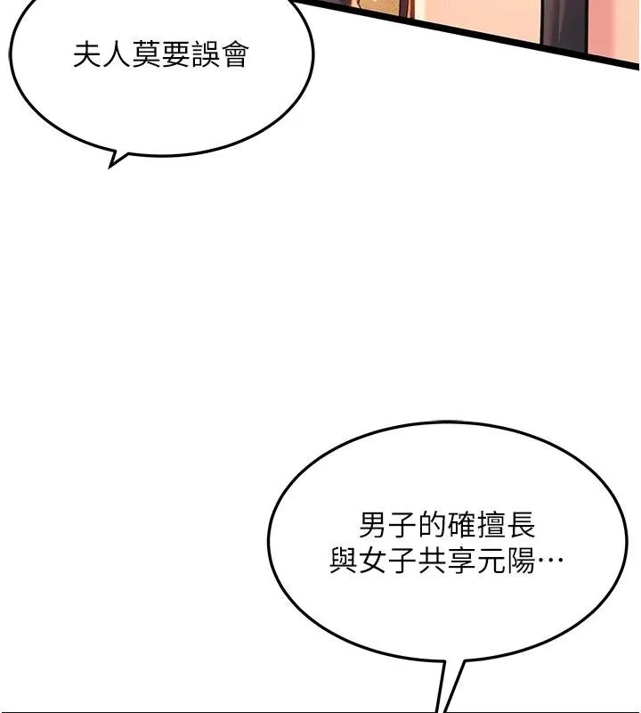 命运:贞洁慾女 第68話-親賜「水乳」交融勾人技 第63页