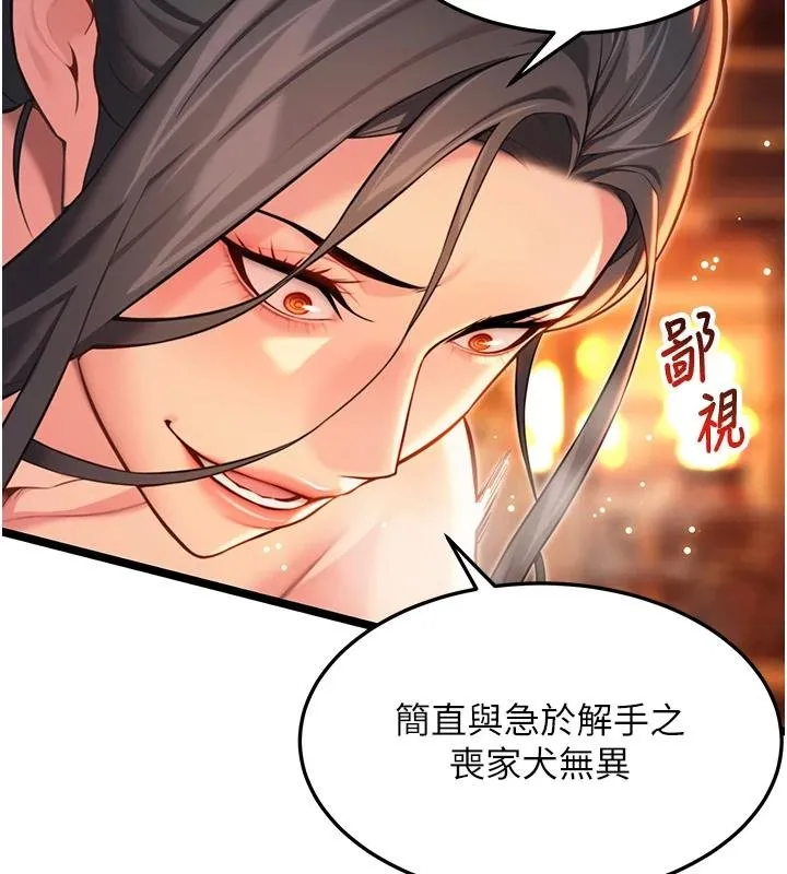 命运:贞洁慾女 第68話-親賜「水乳」交融勾人技 第43页