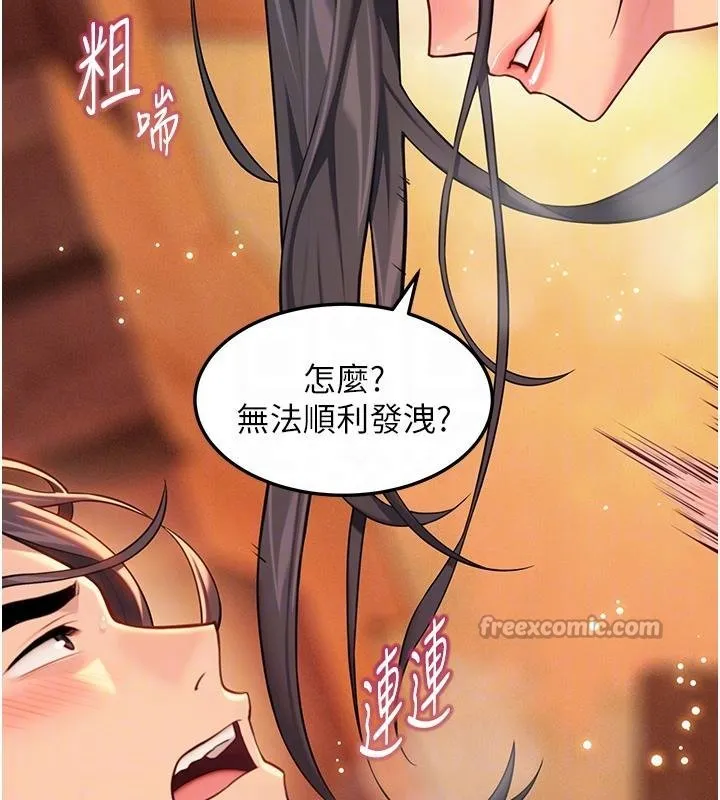 命运:贞洁慾女 第68話-親賜「水乳」交融勾人技 第60页