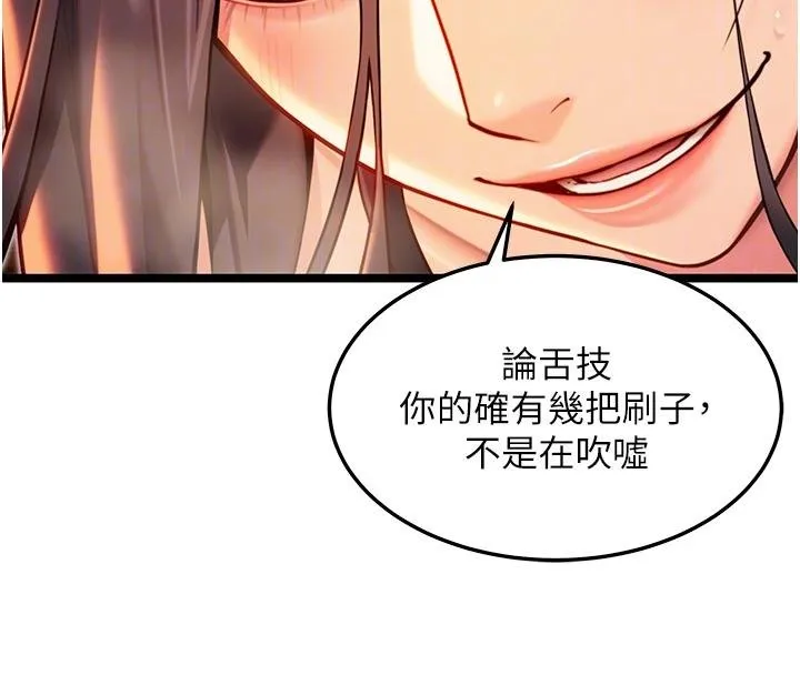 命运:贞洁慾女 第68話-親賜「水乳」交融勾人技 第118页