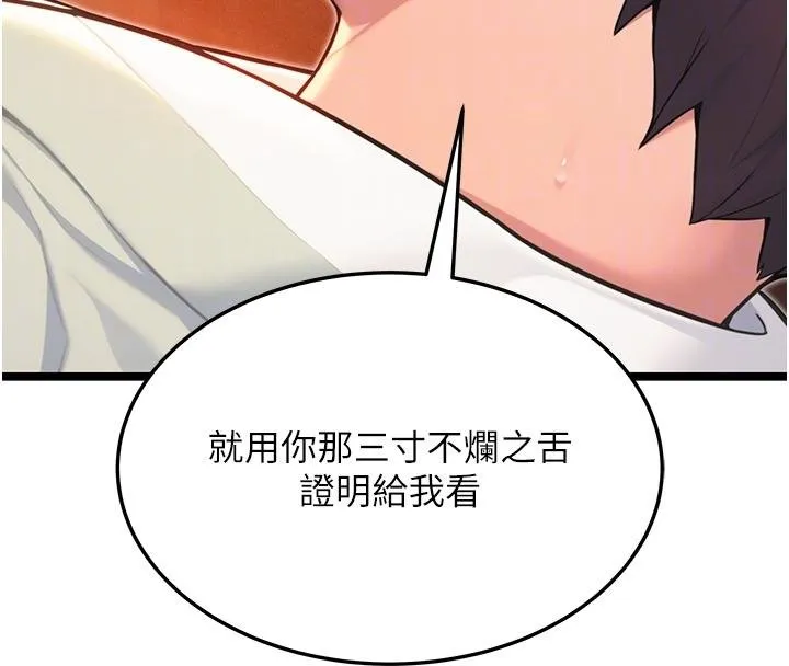 命运:贞洁慾女 第68話-親賜「水乳」交融勾人技 第97页