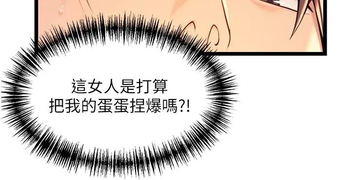 命运:贞洁慾女 第68話-親賜「水乳」交融勾人技 第79页