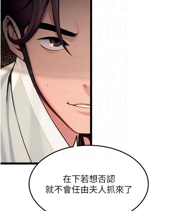 命运:贞洁慾女 第67話-手解俊男倨傲物 第79页