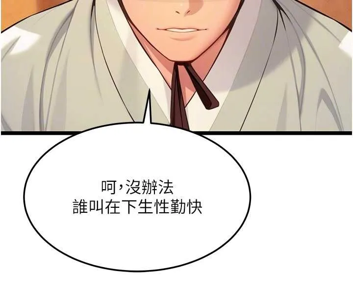 命运:贞洁慾女 第67話-手解俊男倨傲物 第75页