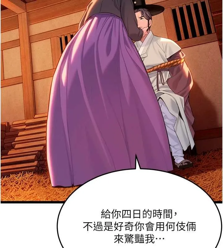 命运:贞洁慾女 第67話-手解俊男倨傲物 第95页