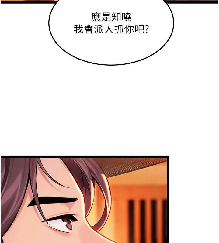 命运:贞洁慾女 第67話-手解俊男倨傲物 第55页