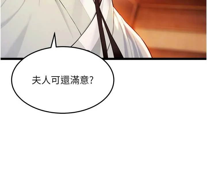 命运:贞洁慾女 第67話-手解俊男倨傲物 第87页