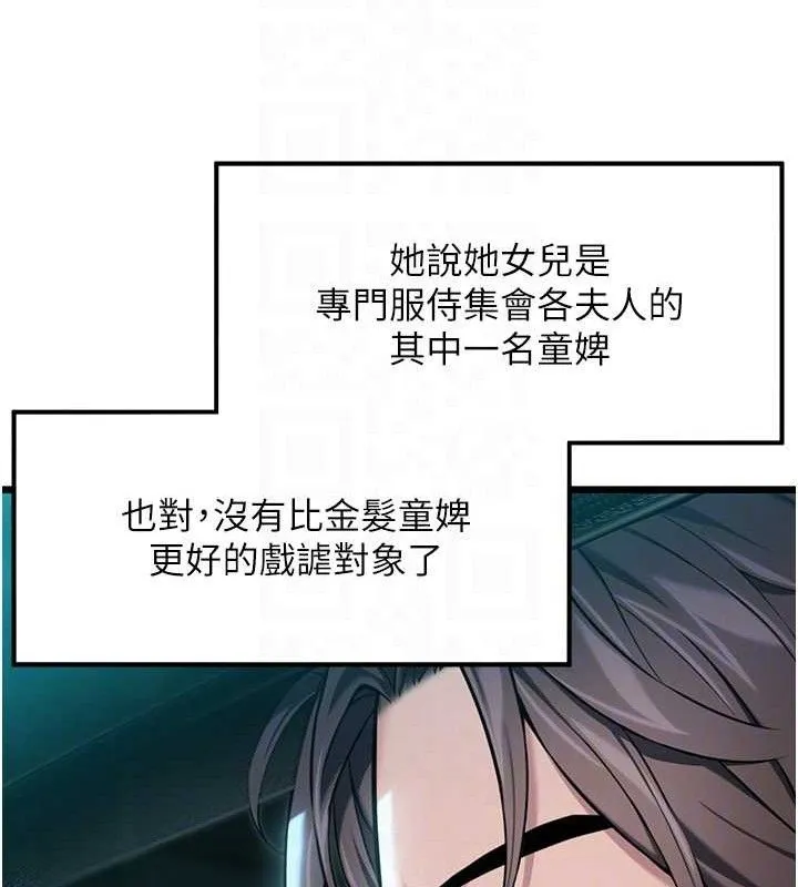 命运:贞洁慾女 第44話-夜賊盛情所求難招架&hearts; 第94页