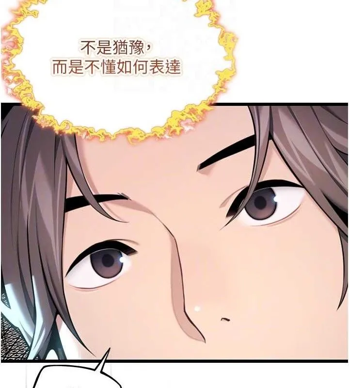 命运:贞洁慾女 第44話-夜賊盛情所求難招架&hearts; 第71页