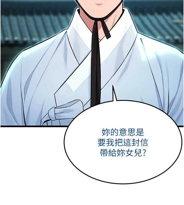 命运:贞洁慾女 第44話-夜賊盛情所求難招架&hearts; 第91页
