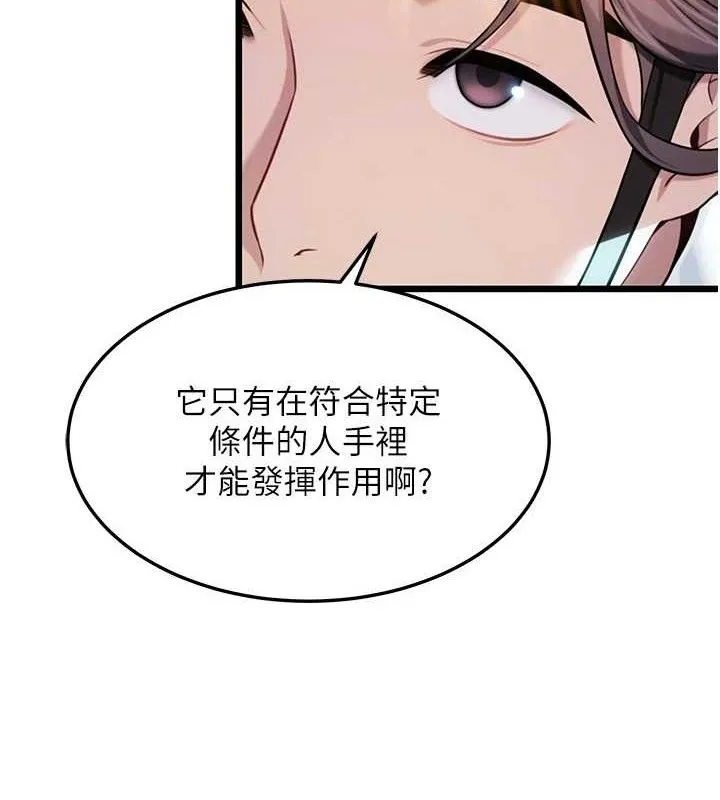 命运:贞洁慾女 第44話-夜賊盛情所求難招架&hearts; 第2页