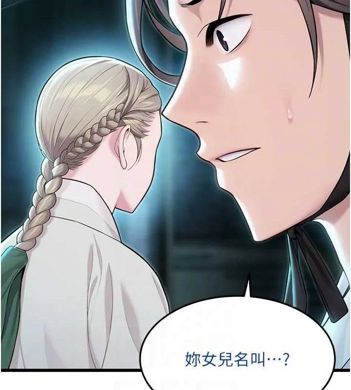 命运:贞洁慾女 第44話-夜賊盛情所求難招架&hearts; 第95页