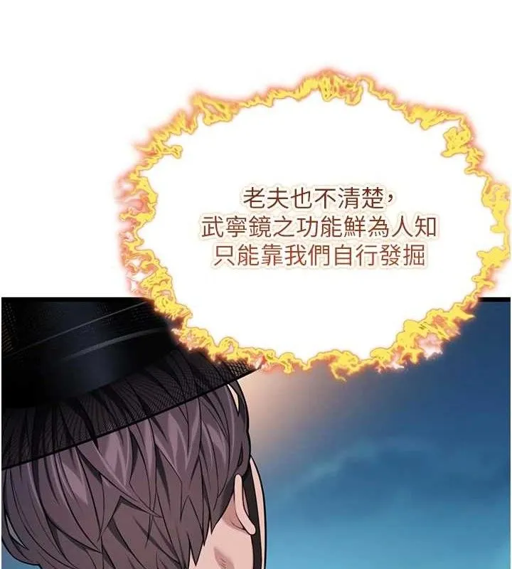 命运:贞洁慾女 第44話-夜賊盛情所求難招架&hearts; 第3页