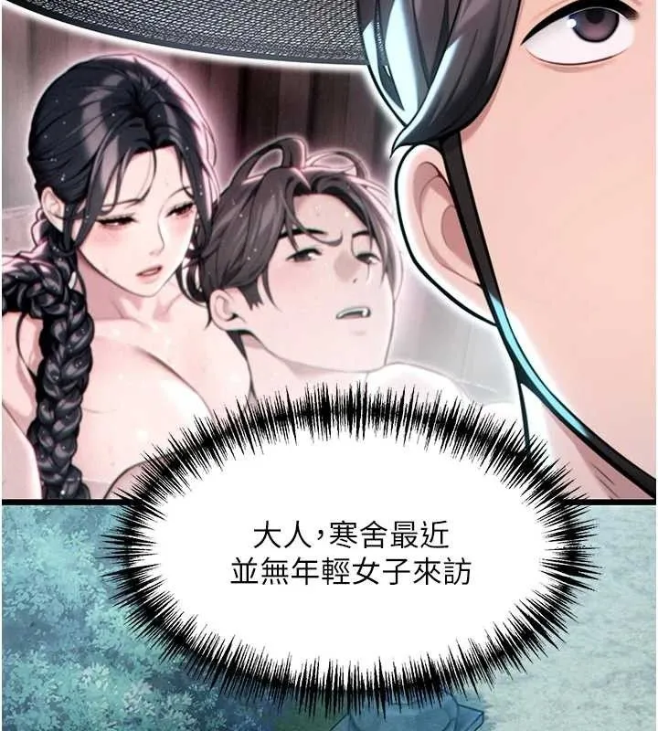 命运:贞洁慾女 第44話-夜賊盛情所求難招架&hearts; 第114页