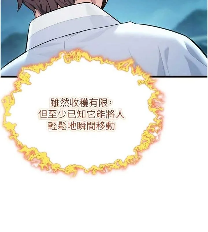 命运:贞洁慾女 第44話-夜賊盛情所求難招架&hearts; 第4页